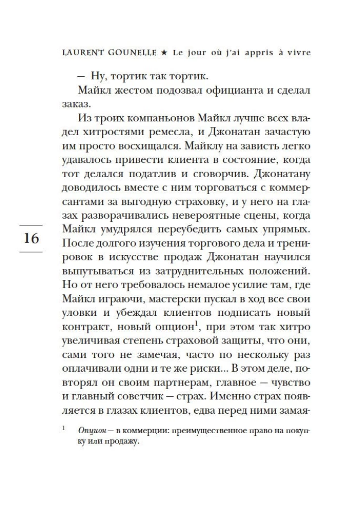 День, когда я научился жить